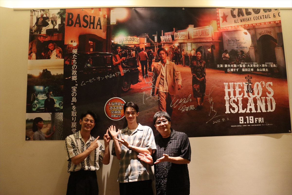 映画『宝島』妻夫木聡＆大友啓史監督が山形＆新潟で思いを語り尽くす！　最新ポスター3種もお披露目