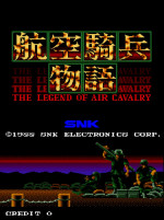 『アーケードアーカイブス 航空騎兵物語』スクリーンショット