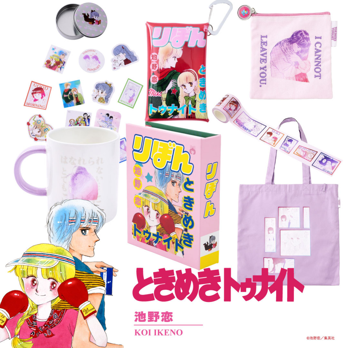 20250819_りぼん70周年限定アイテム