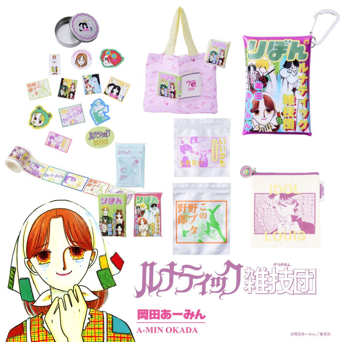 20250819_りぼん70周年限定アイテム