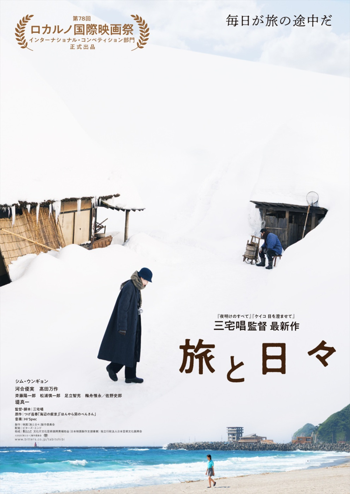 映画『旅と日々』場面写真