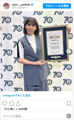 吉田沙保里、ギネス世界記録ICONの認定証を手に笑顔　※「吉田沙保里」インスタグラム