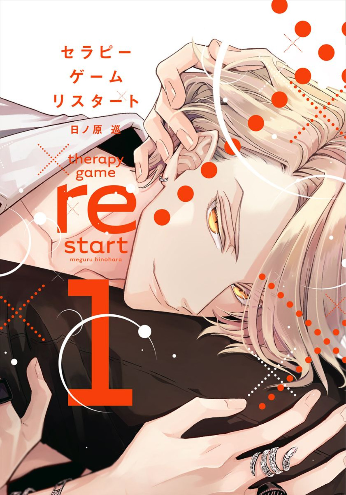 人気BLコミック『セラピーゲーム』、待望のドラマ化！　失恋したての獣医候補生×ツンデレフォトグラファー