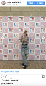 後藤真希、大反響のシースルーコーデ　※「後藤真希」インスタグラム