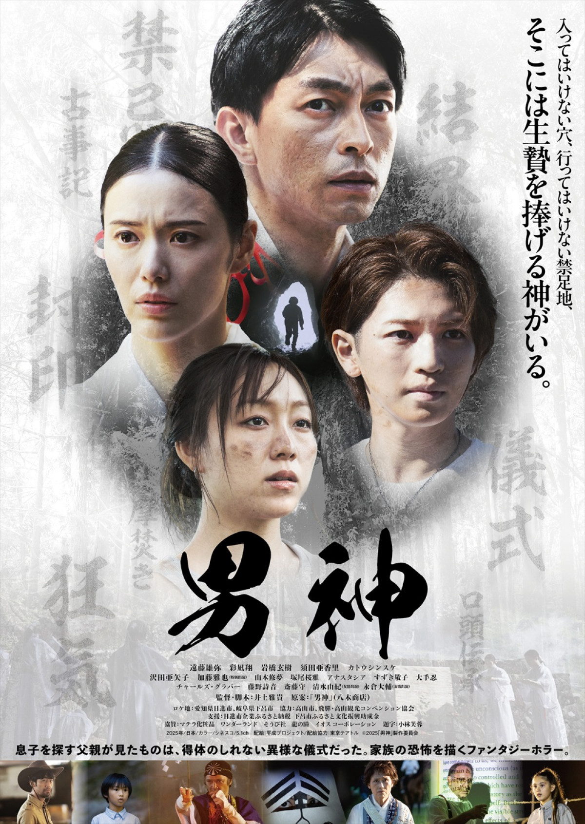 岩橋玄樹「一生忘れられない大切な作品になると思う」　新曲が映画『男神』テーマ曲に