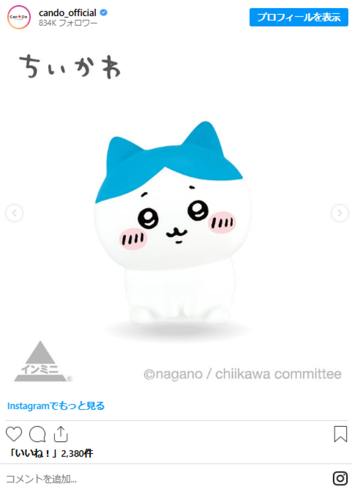 20250813 ちいかわ