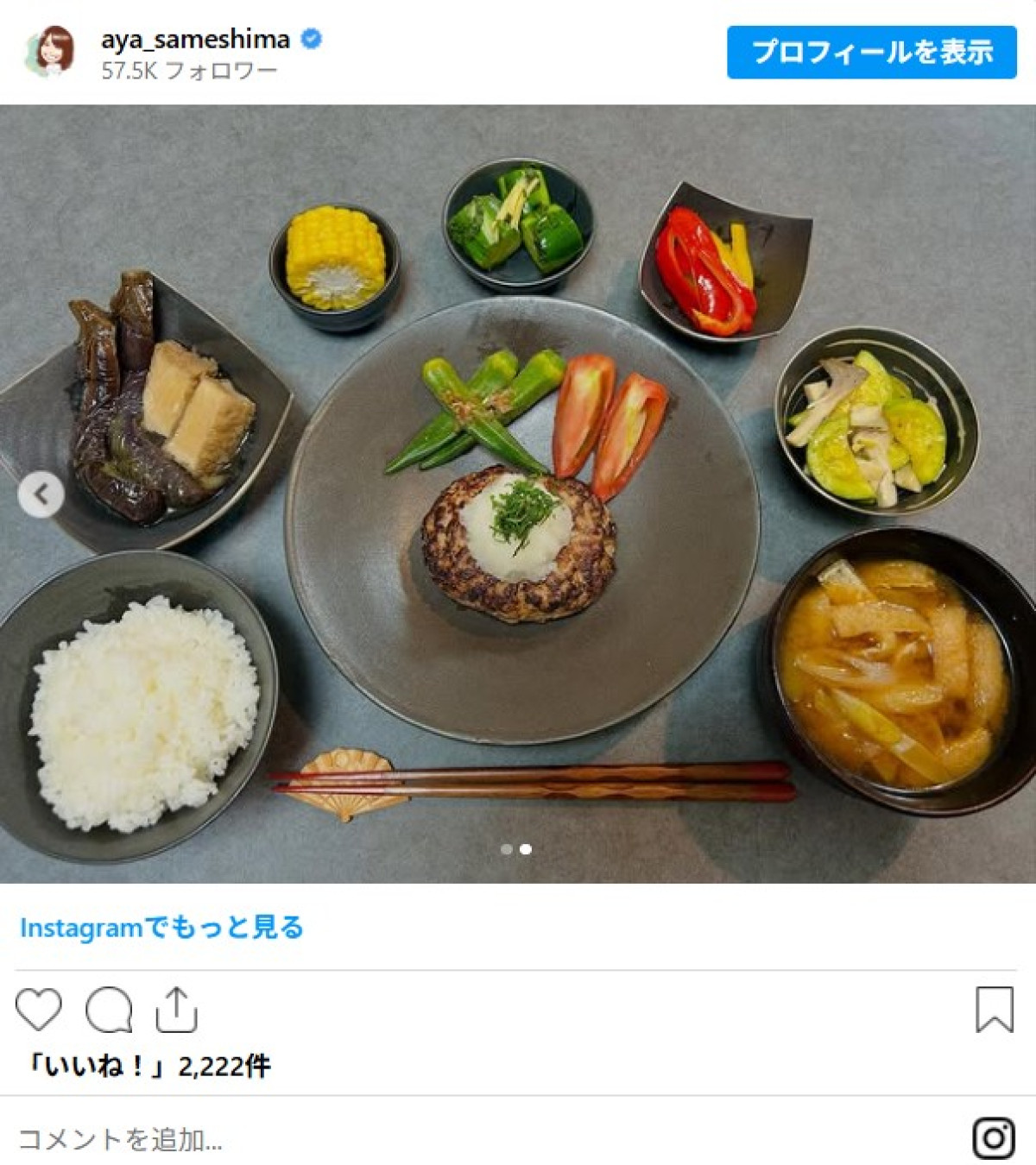 芸能人の“夏野菜料理”がプロ級！　大物タレント妻は健康気遣った減塩メニュー公開