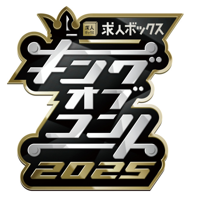 『キングオブコント2025』ロゴ