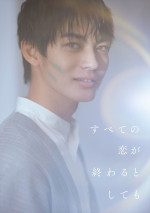 ドラマ『すべての恋が終わるとしても』主演の神尾楓珠