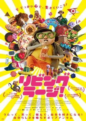 映画『リビング・ラージ！』ポスタービジュアル