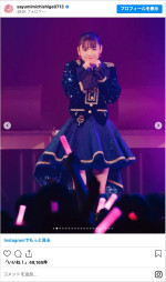 8月14日の公演をもって、芸能界を引退した道重さゆみ　※「道重さゆみ」インスタグラム