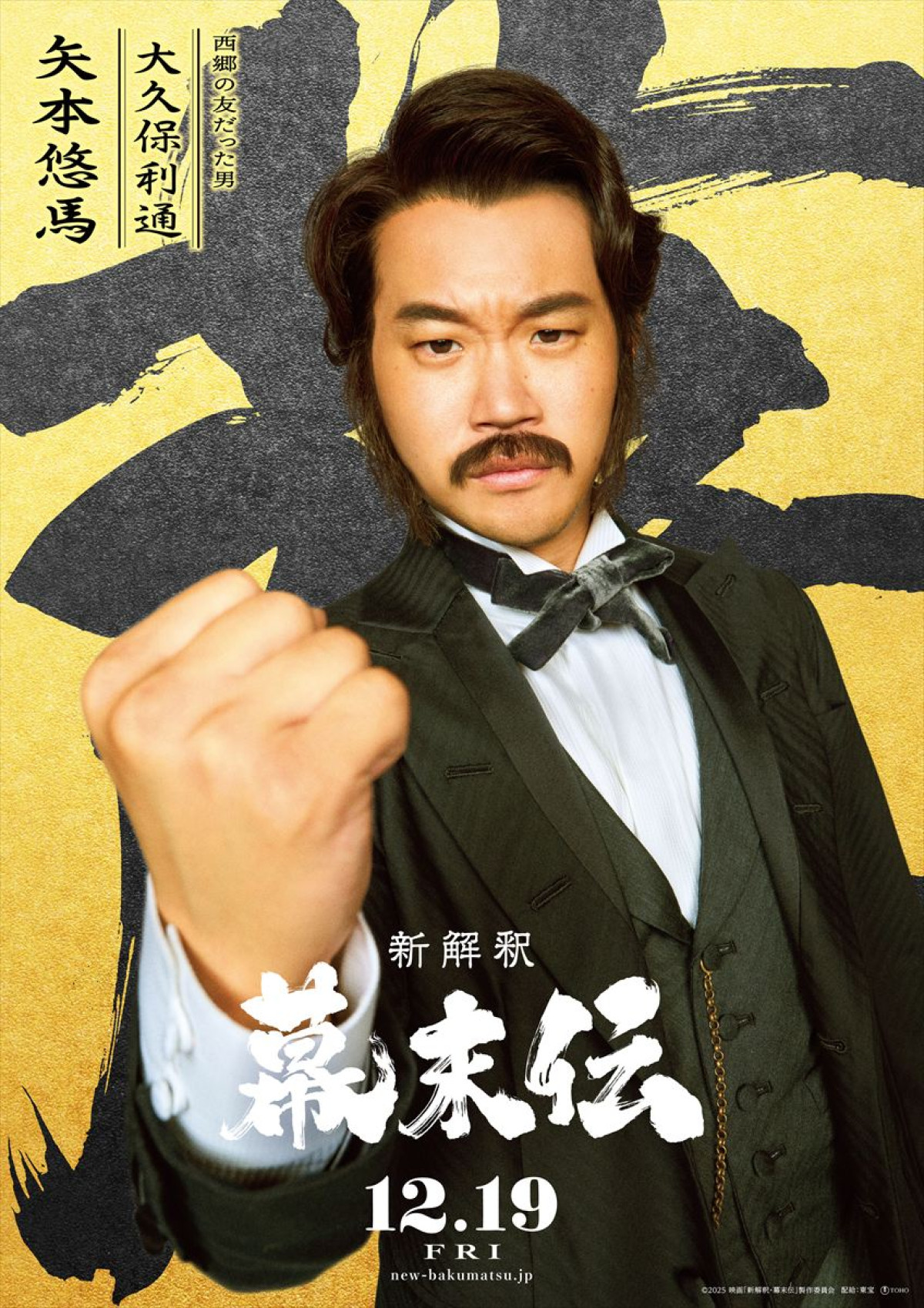 『新解釈・幕末伝』広瀬アリスが龍馬の妻に！　岩田剛典、松山ケンイチ、染谷将太、山下美月ら新キャスト12名解禁