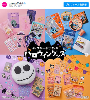 「ダイソー」の“ディズニーハロウィングッズ”が超かわいい！　仮装したミッキーマウスたちの巾着袋など登場
