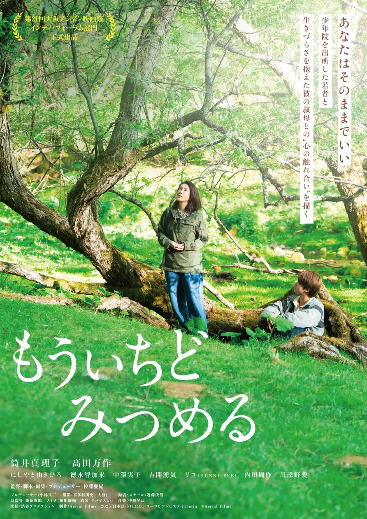 映画『もういちどみつめる』ポスタービジュアル