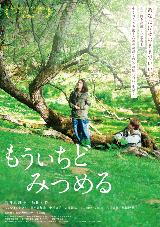 映画『もういちどみつめる』ポスタービジュアル