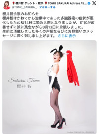 声優の櫻井智さんが死去　※「櫻井智」X