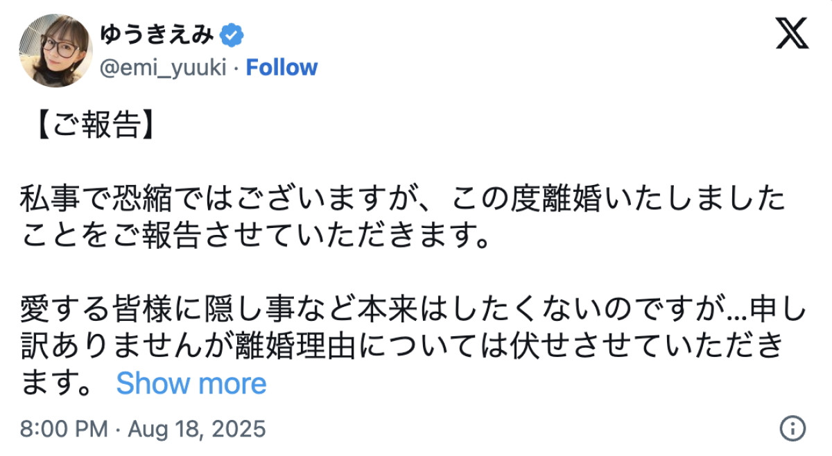 優木瑛美、離婚を発表 ※「優木瑛美」エックス
