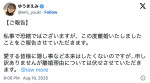 優木瑛美、離婚を発表　※「優木瑛美」エックス
