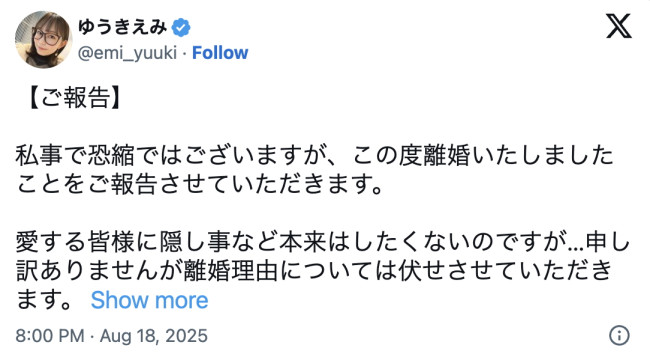 優木瑛美、離婚を発表 ※「優木瑛美」エックス