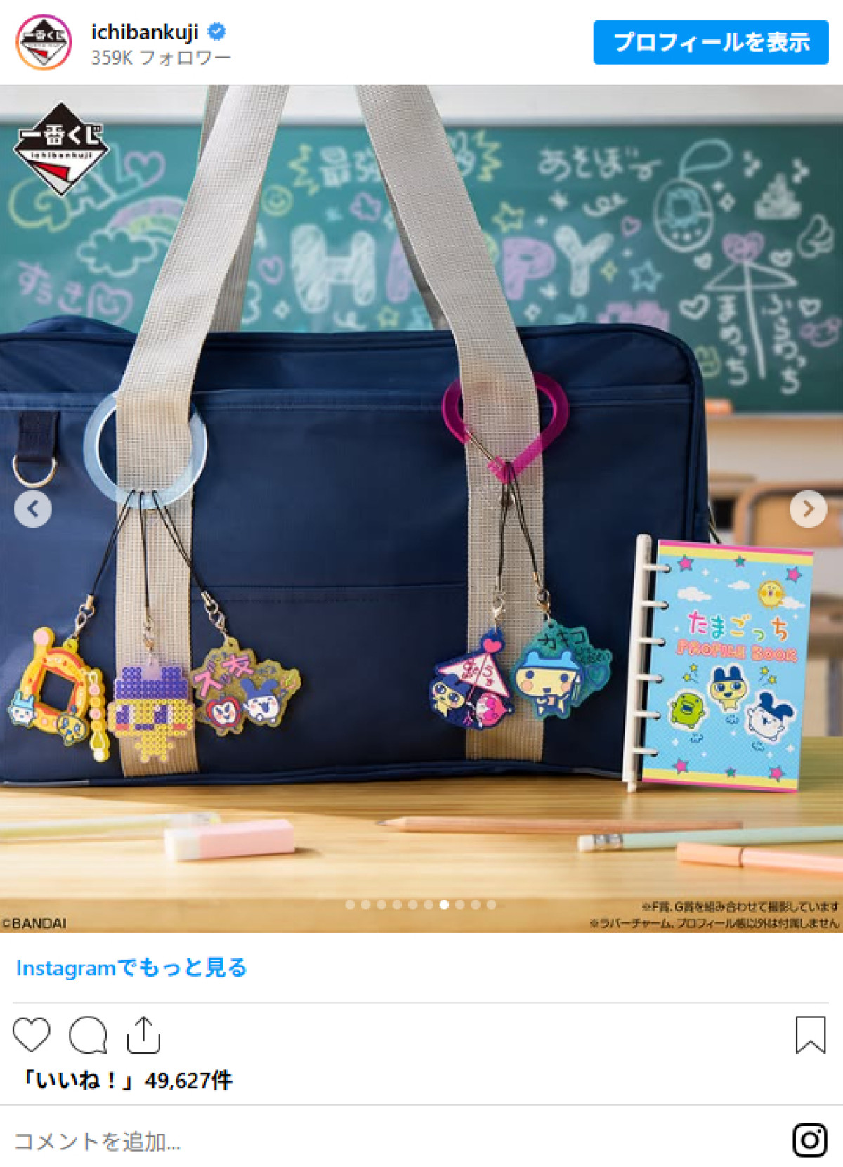 20250821 『たまごっち』の一番くじ