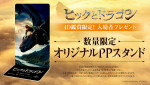 映画『ヒックとドラゴン』4D鑑賞者限定入場者プレゼントビジュアル