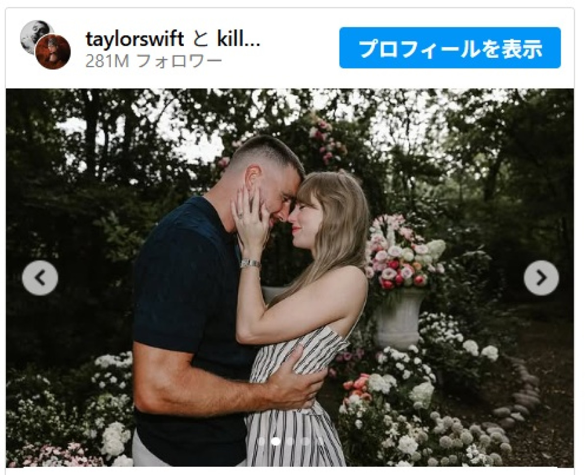 テイラー・スウィフトとトラビス・ケルシーが婚約! いつから秘密にしていた?※「Taylor Swift」インスタグラム