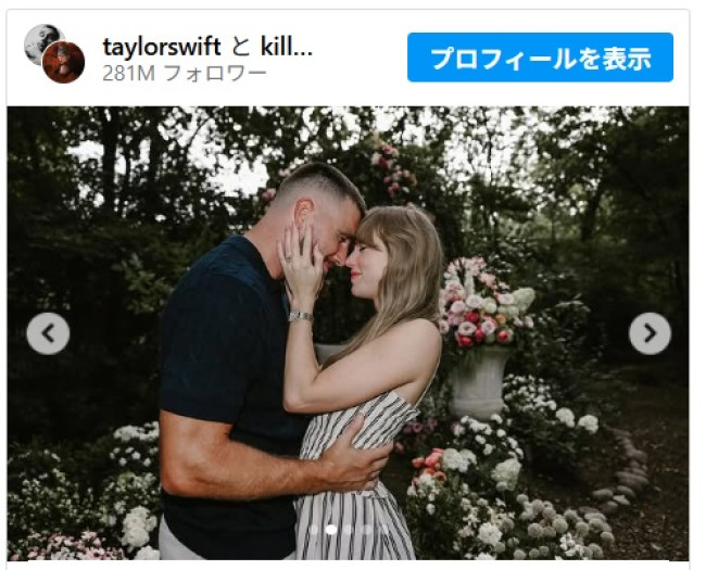 テイラー・スウィフトとトラビス・ケルシーが婚約！　いつから秘密にしていた？※「Taylor Swift」インスタグラム