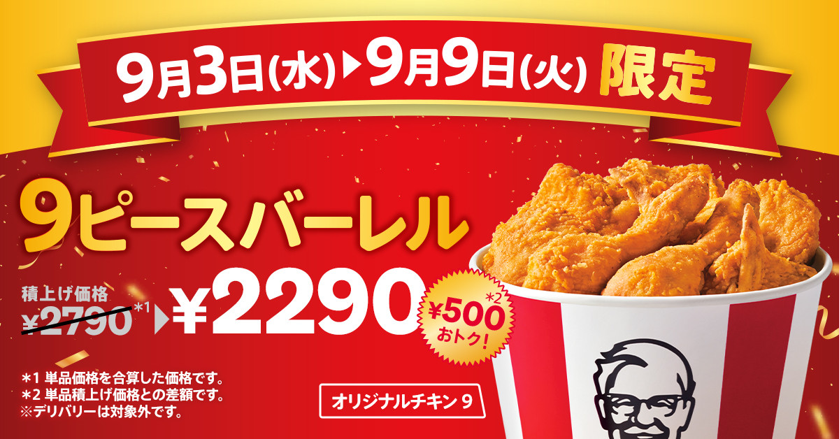250829_ケンタッキー