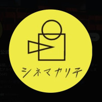 新宿シネマカリテのロゴ　※「新宿シネマカリテ」公式エックス