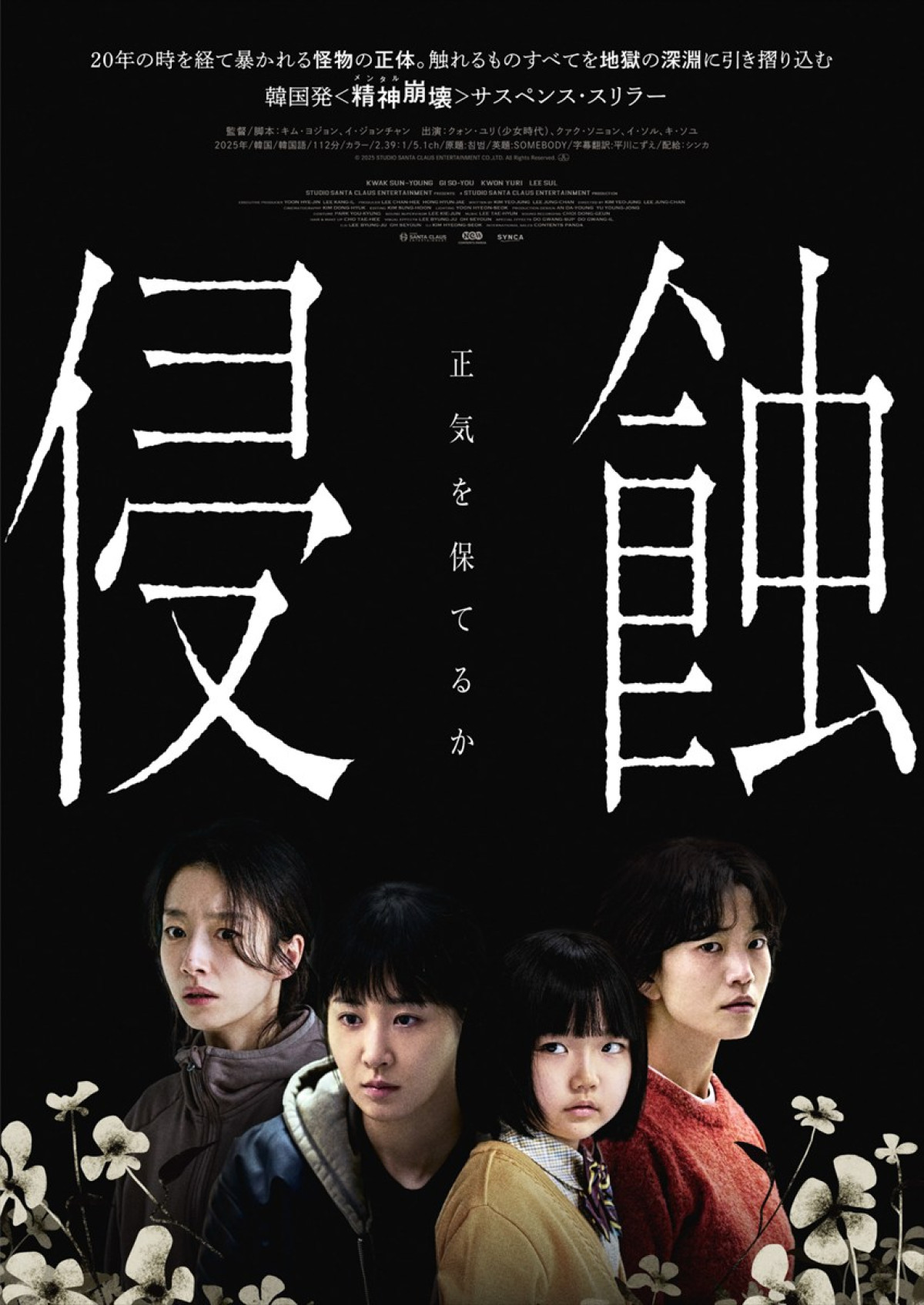 映画『侵蝕』ビジュアルポスター