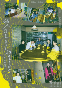 舞台『狂人なおもて往生をとぐ～昔、僕達は愛した～』公演ビジュアル