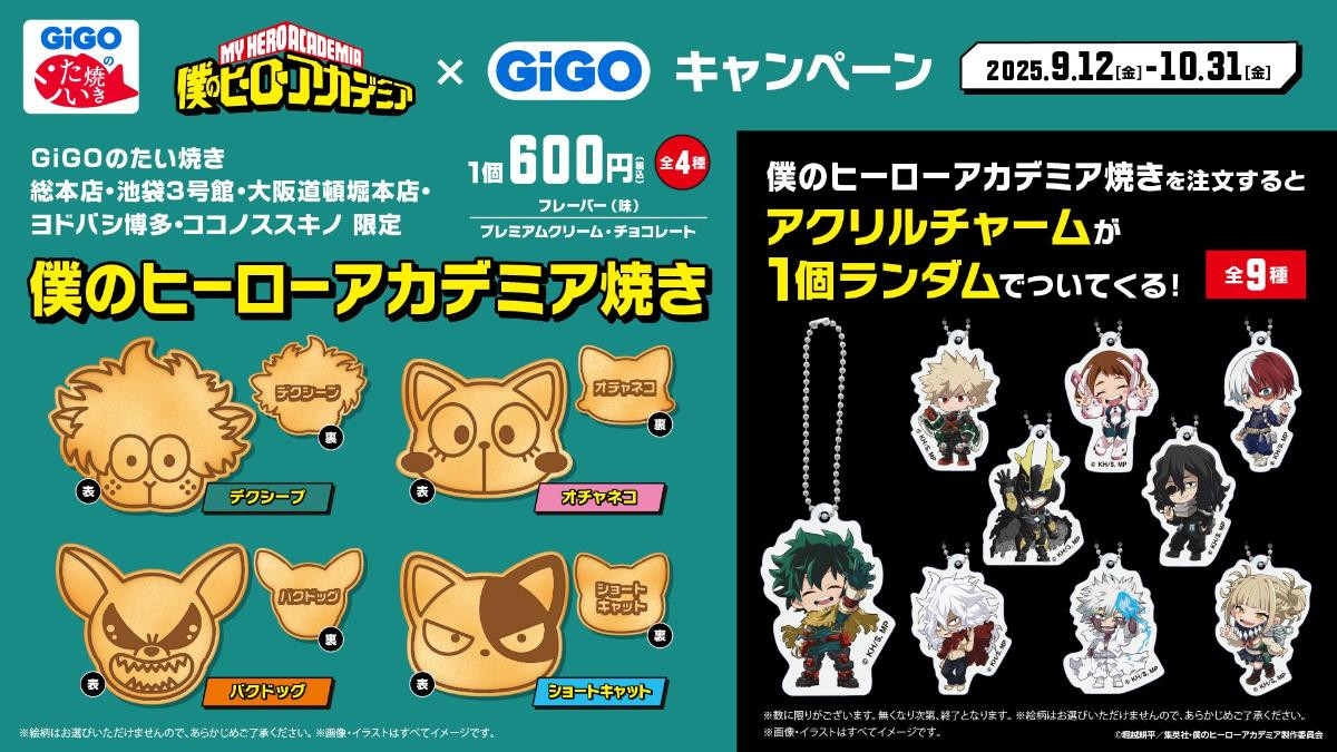 250829GiGO『僕のヒーローアカデミア』がコラボ