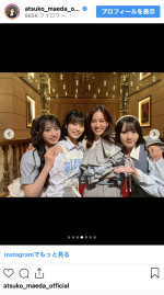 前田敦子、AKB48劇場で現役メンバーと共演　※「前田敦子」インスタグラム