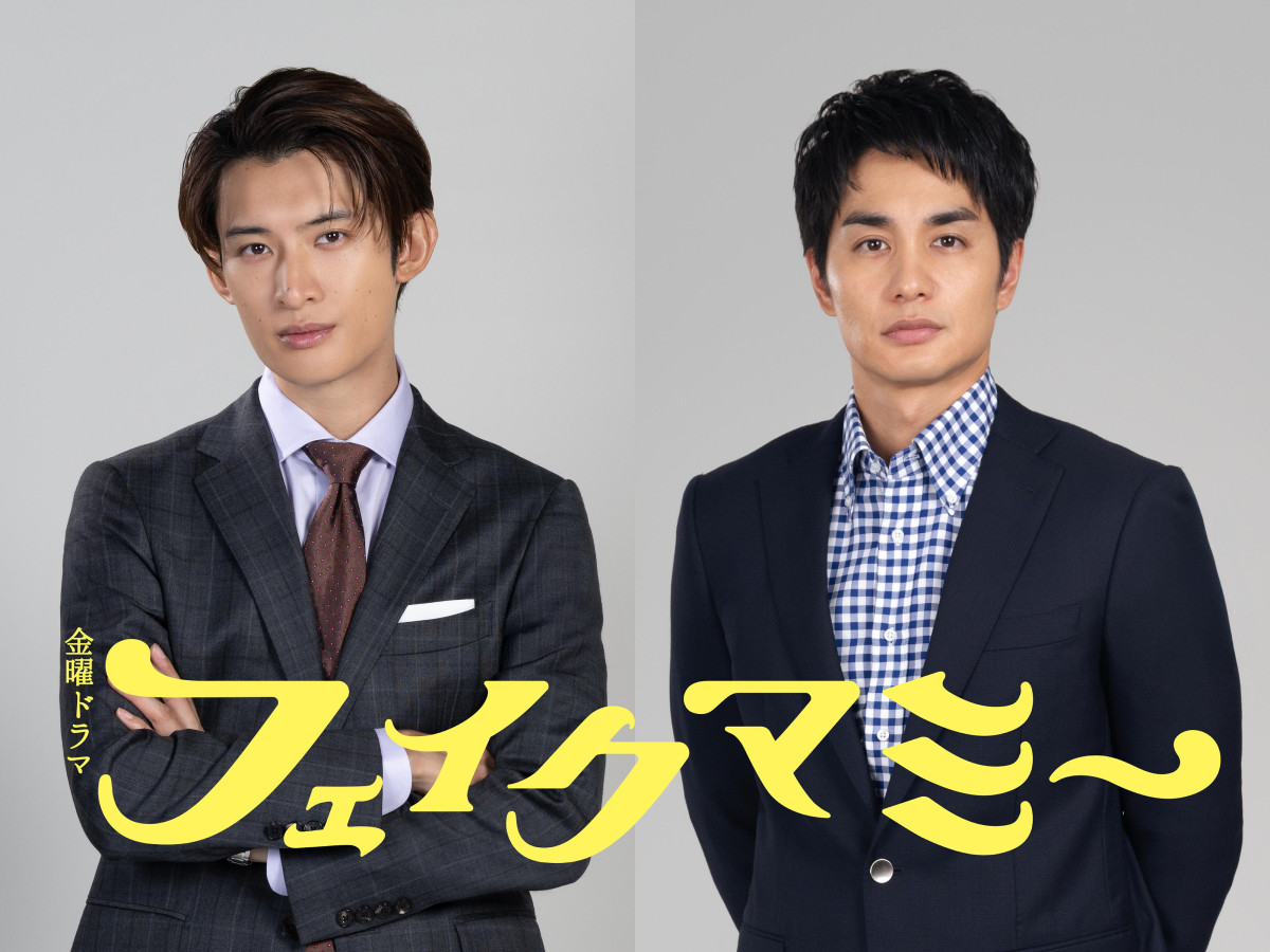 ドラマ『フェイクマミー』に出演する(左から)向井康二、中村蒼