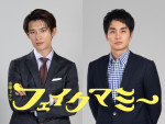 Snow Man・向井康二＆中村蒼、ドラマ『フェイクマミー』出演決定！　波瑠＆川栄李奈と共演