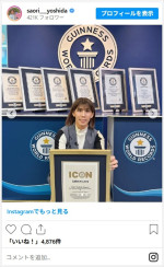 吉田沙保里、ギネス世界記録ICONの認定証を手に笑顔　※「吉田沙保里」インスタグラム