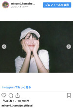 浜辺美波、25歳の誕生日を報告　※「浜辺美波」インスタグラム