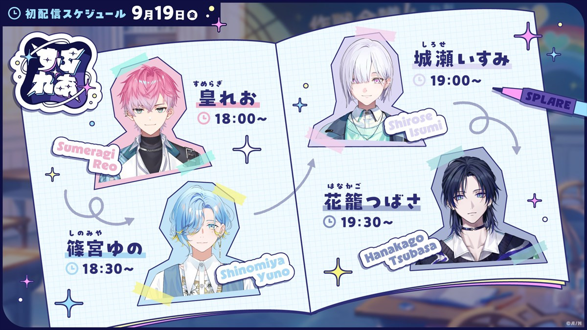 “男子高校生アイドル”4人が「にじさんじ」からデビュー　初配信はリレー形式で9月19日18時スタート