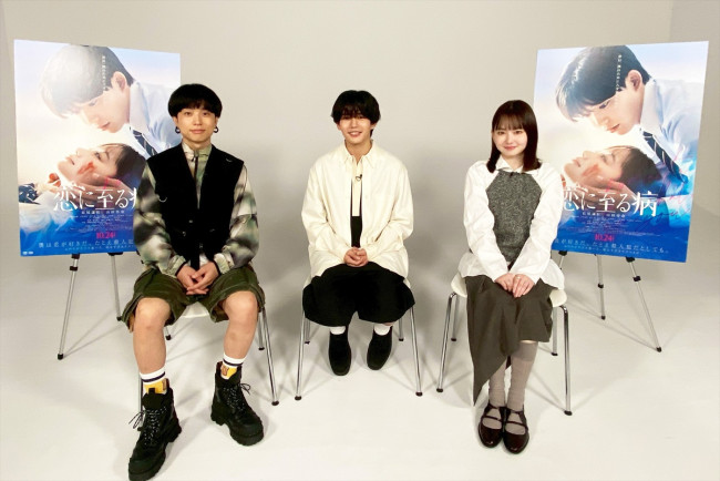 映画『恋に至る病』長尾謙杜×山田杏奈×石原慎也（Saucy Dog） Special 3shot Interviewより