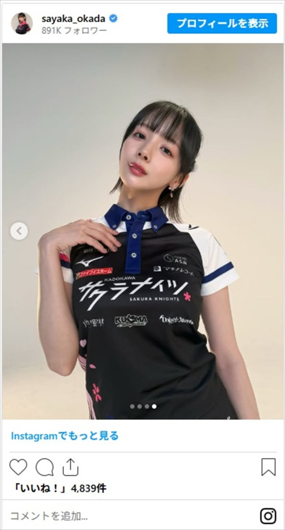 岡田紗佳、“役満ボディ”が強調された新ユニフォームが話題「スタイル良すぎ」「モデルさんだよ～」