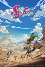 アニメ『スティール・ボール・ラン ジョジョの奇妙な冒険』ビジュアル
