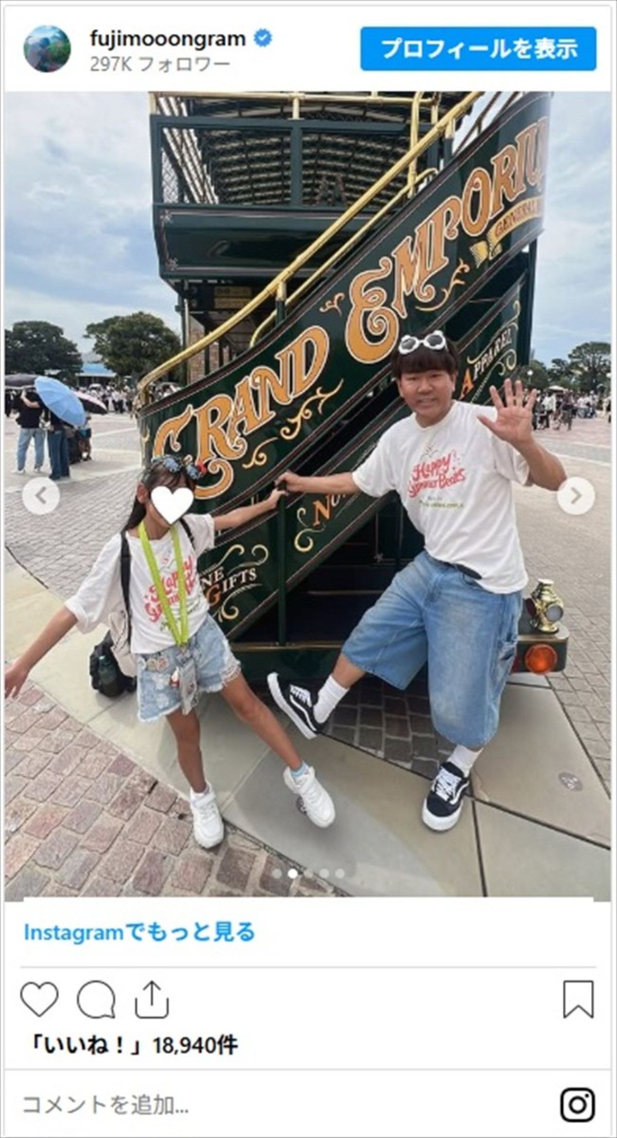 フジモン、次女とおそろコーデでディズニー「2人とも可愛すぎるね」「いいパパ！　尊敬でしかない！」