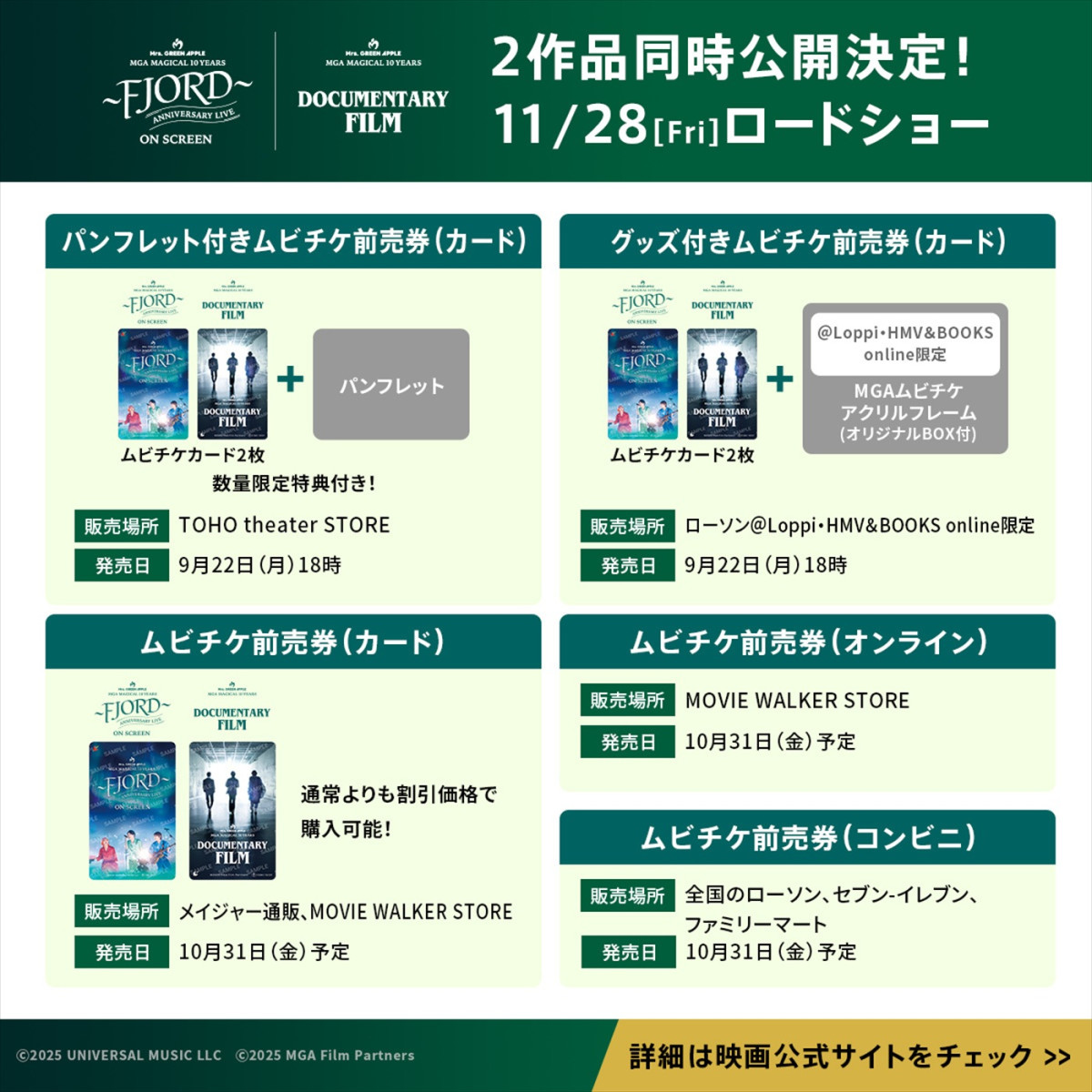 Mrs. GREEN APPLEライブフィルム＆ドキュメンタリー映画、ムビチケ販売決定！