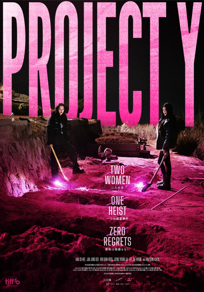 映画『PROJECT Y』ティザービジュアル