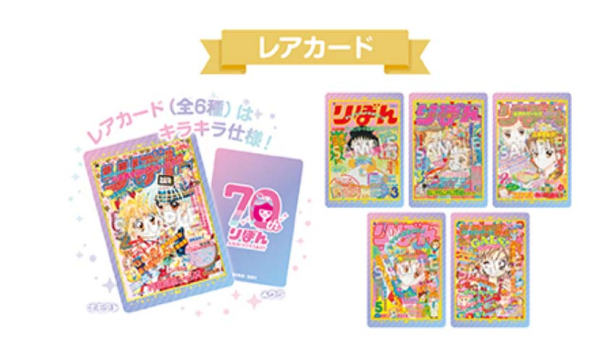 20250919 りぼん70周年ウエハースコレクトボックス