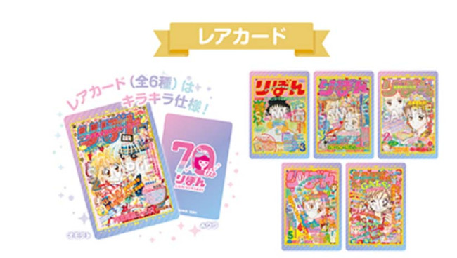 りぼん　70周年　ウエハースコレクトボックス コンプ　QRコード付き カード付き「りぼん70周年ウエハースコレクトボックス」2025年9