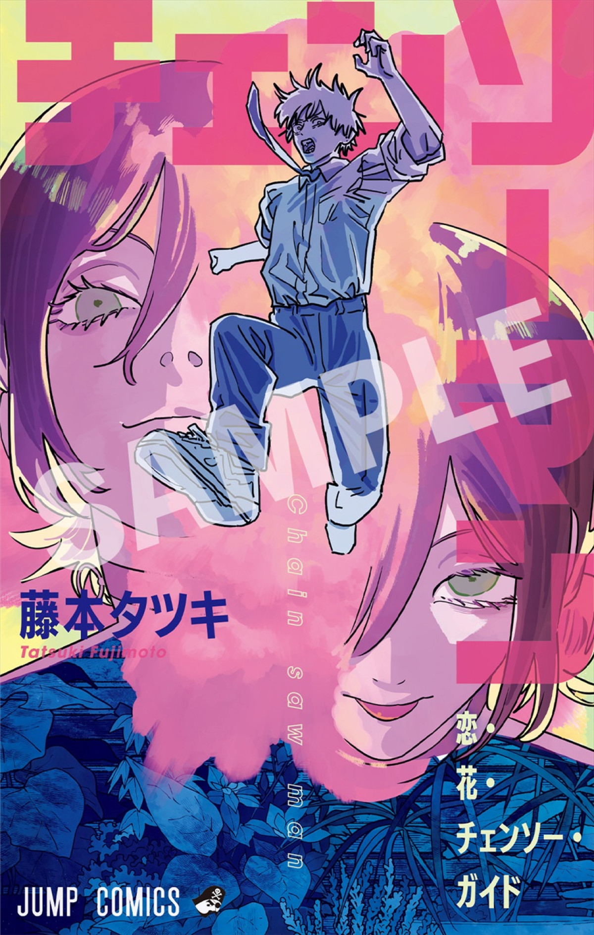 劇場版『チェンソーマン レゼ篇』入場者プレゼント第1弾：小冊子『恋・花・チェンソー・ガイド』藤本タツキ先生描き下ろし表紙カバービジュアル
