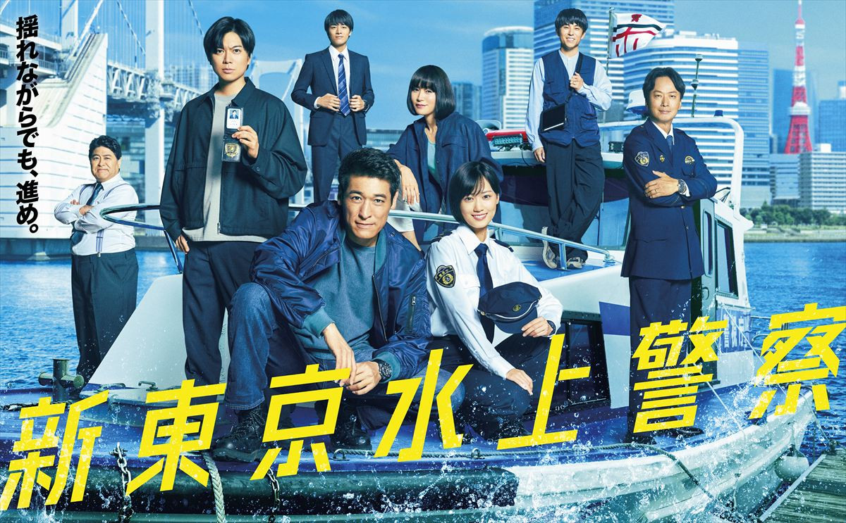 佐藤隆太×加藤シゲアキ×山下美月 日本連ドラ史上初の「水上警察」! 大迫力のクライムエンタメ