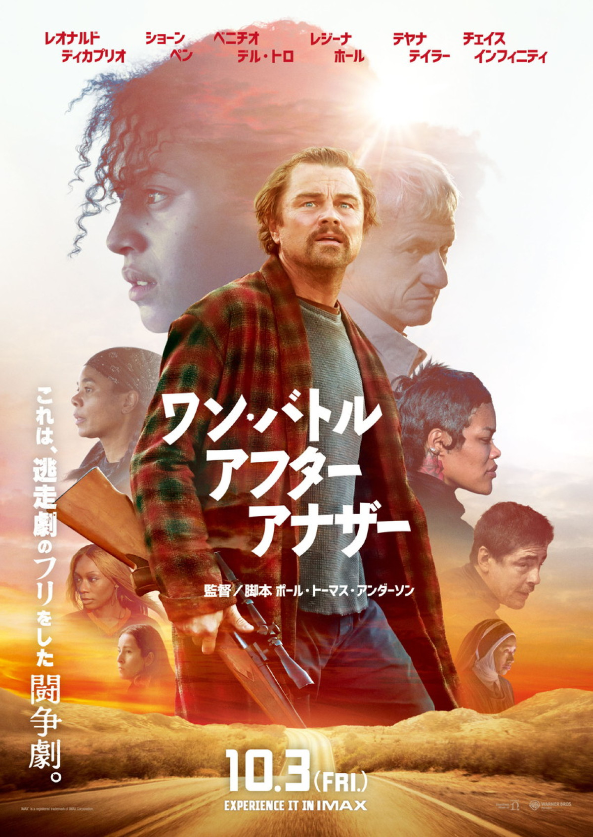 スピルバーグが3回見たと大絶賛！　レオナルド・ディカプリオら登場『ワン・バトル・アフター・アナザー』超豪華ワールドプレミア開催