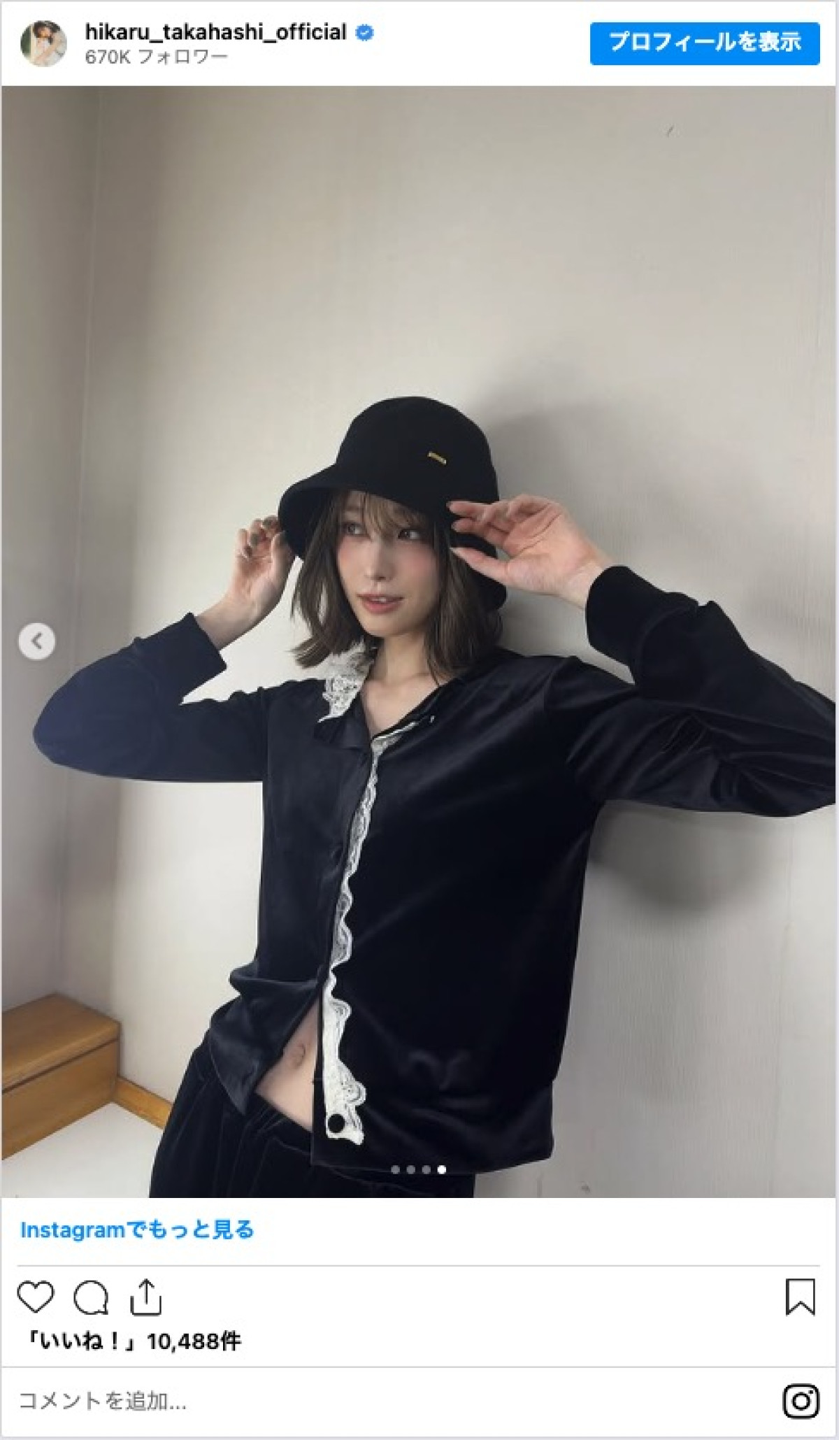 高橋ひかる、“へそ出しルック”に反響「ガチで綺麗」「チラ見せおへそ」